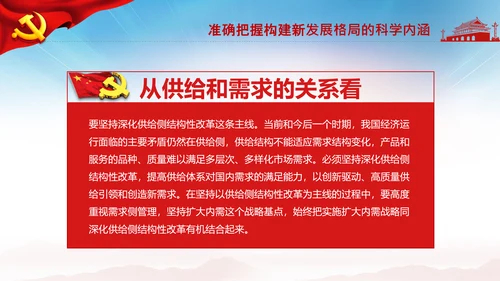 学习国内大循环为主体国内国际双循环相互促进新发展格局PPT