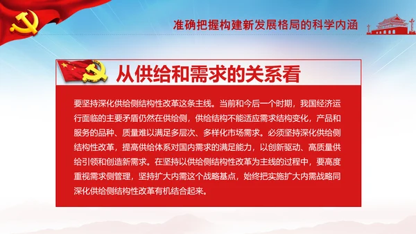 学习国内大循环为主体国内国际双循环相互促进新发展格局PPT
