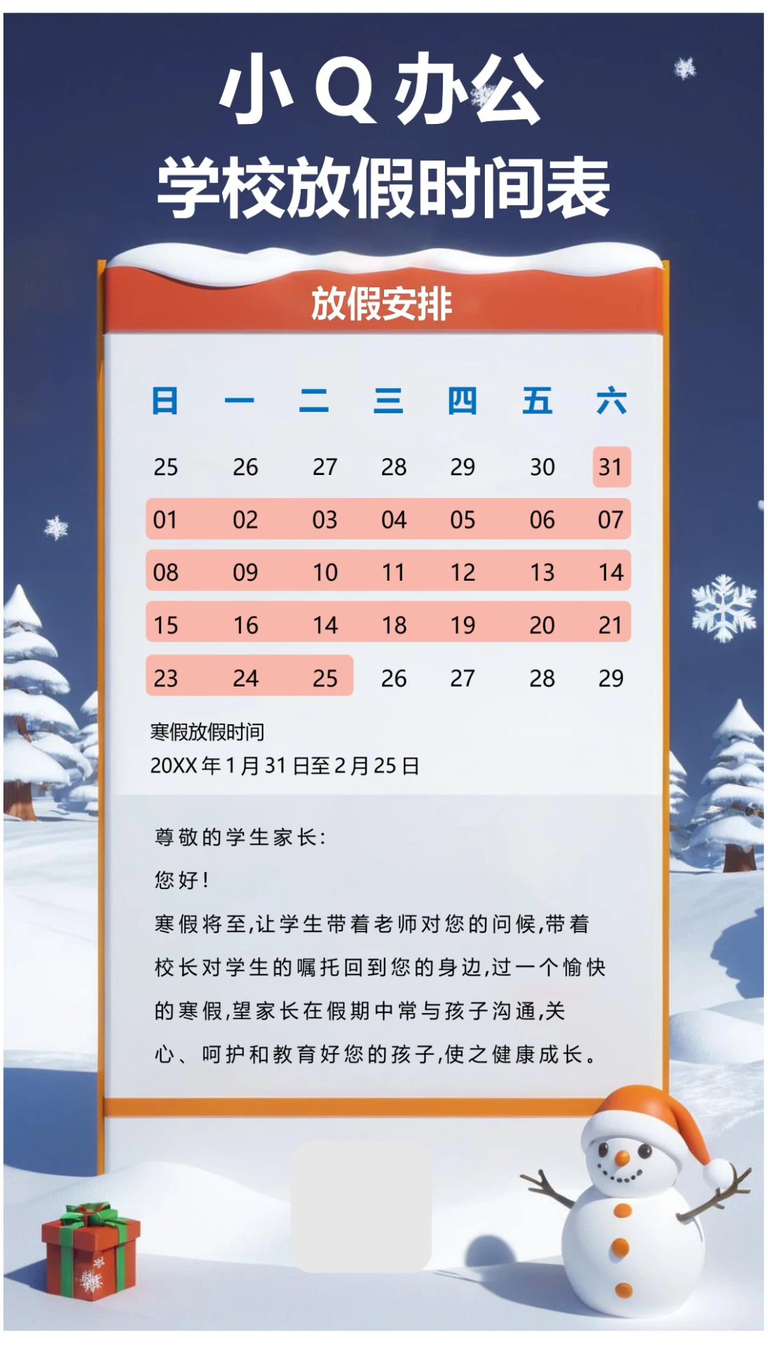 学校寒假放假时间通知表海报