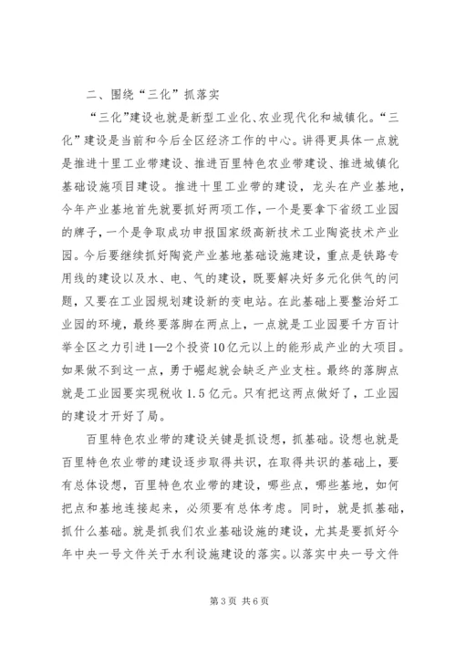 区长在精神宣讲大会讲话.docx