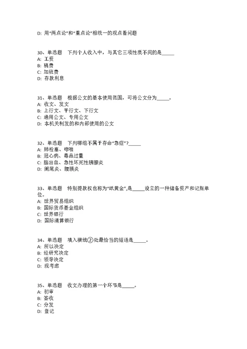 云南省思茅市江城哈尼族彝族自治县综合基础知识真题汇总2008年-2018年详细解析版(答案解析附后） 1