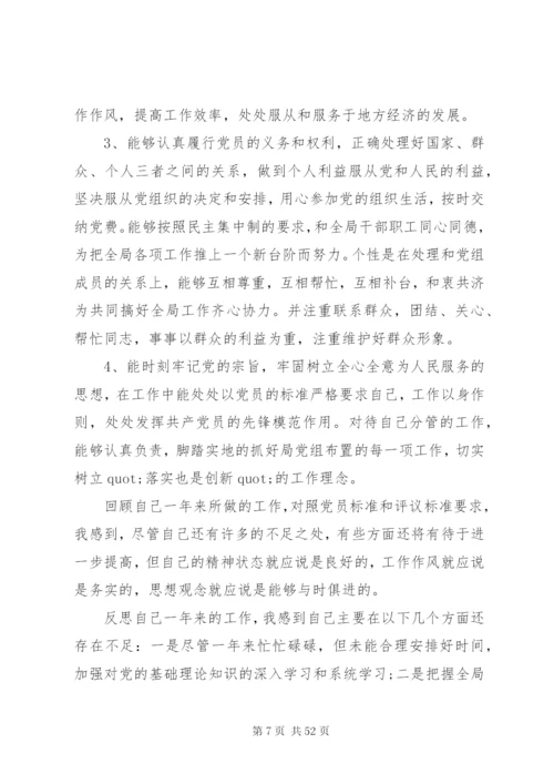 【党员民主评议自我评价】党员民主评议自我评价范文大全.docx