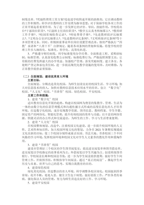 常州市清潭实验小学三年主动发展规划.docx