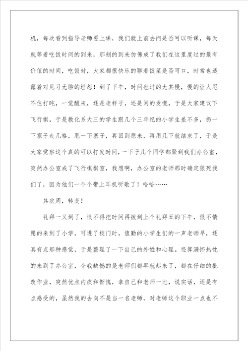 教育实习总结24