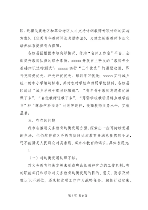 小学推进义务教育均衡发展工作的情况汇报 (2).docx