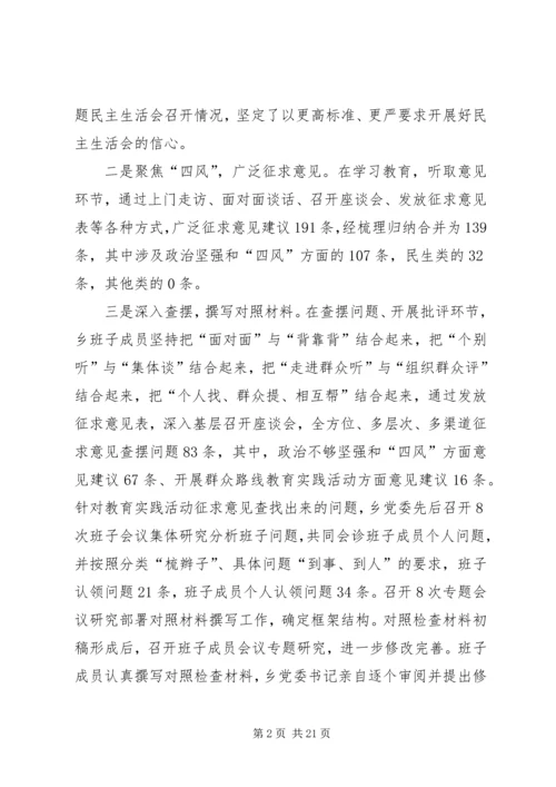 民主生活会专项工作报告 (2).docx