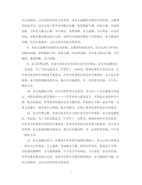 2023年导师论文评语模板.docx