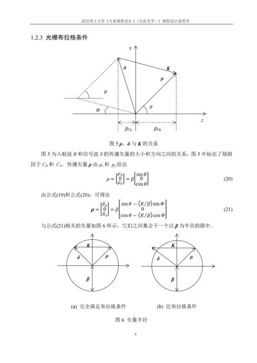 高斯光束经反射型体光栅后的光束传输特性分析课程设计说明书.docx