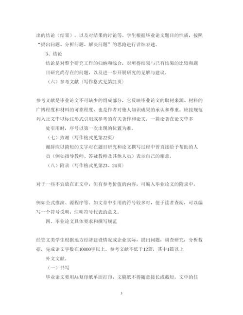 2022年三峡大学成人高等教育毕业论文格式规范.docx