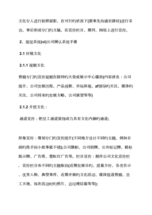 活动专题方案之企业文化建设专题方案范本.docx