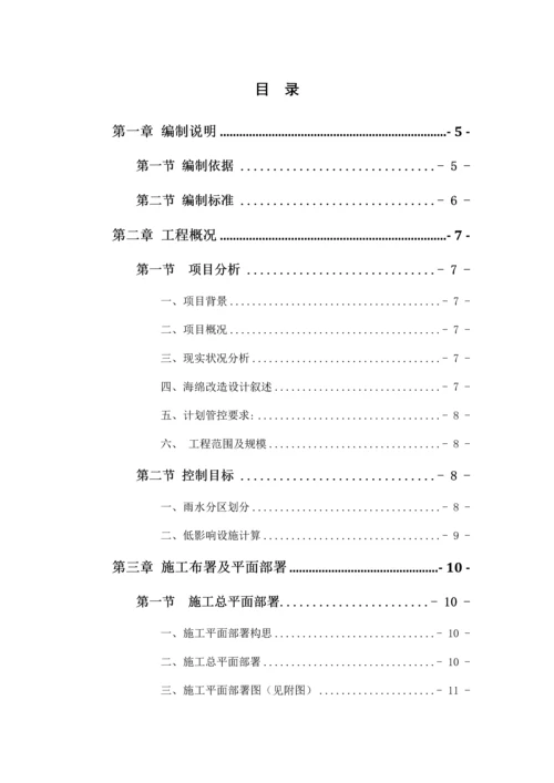 海绵城市改造综合重点工程综合标准施工组织设计.docx