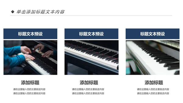 钢琴音乐钢琴艺术钢琴培训音乐主题PPT模板