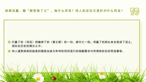 第六单元 课外古诗词诵读 山坡羊·骊山怀古 课件