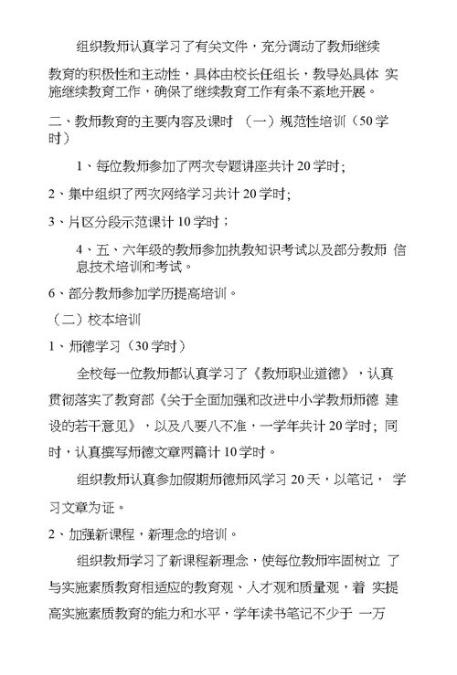 2017年教师个人继续教育学习心得体会范文