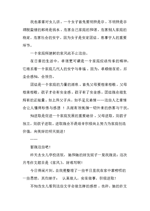 我的家风作文(五篇)(共8页)