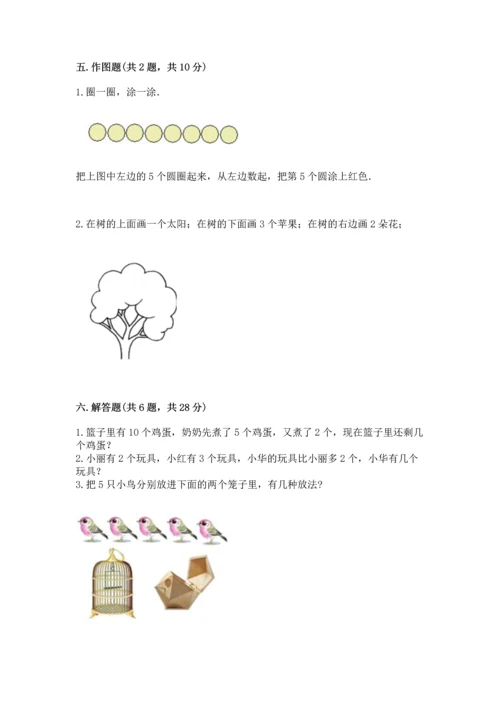 北师大版一年级上册数学期末测试卷【a卷】.docx