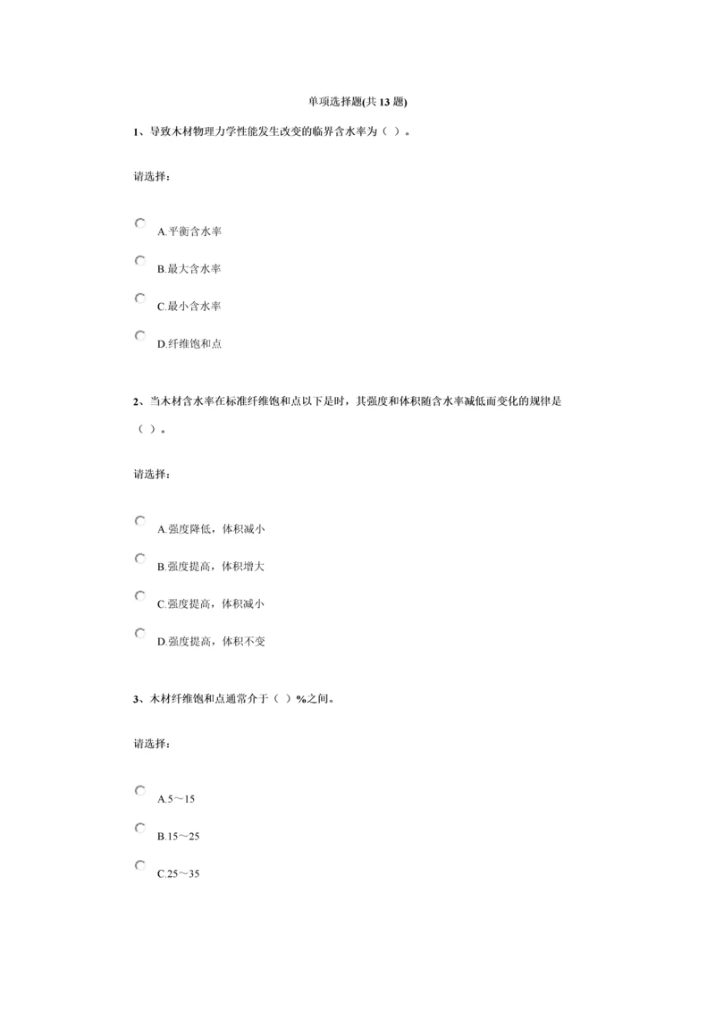 第三单元-建筑材料——木材.docx