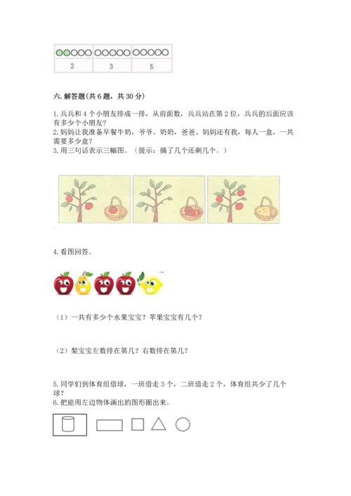 小学一年级上册数学期中测试卷a4版可打印.docx