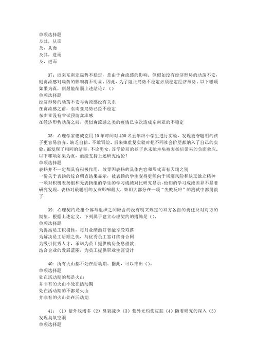 事业单位招聘考试复习资料惠安事业编招聘2019年考试真题及答案解析打印版