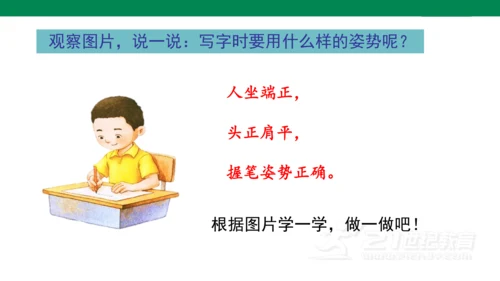 我爱学语文-人教版语文一年级上册我上学了   课件