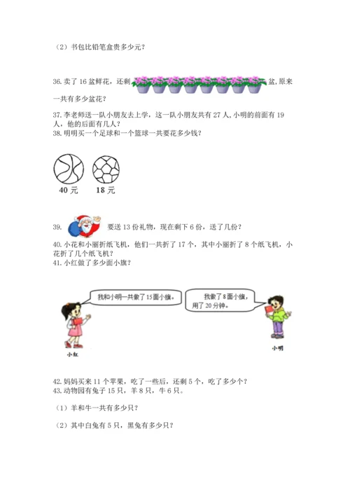 一年级下册数学解决问题100道及答案（网校专用）.docx