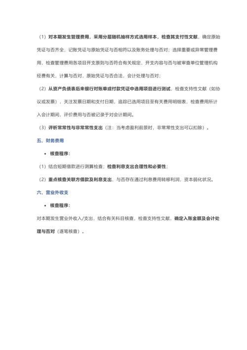 财务尽职调查之利润表篇.docx