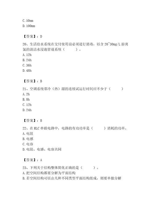 施工员之设备安装施工基础知识考试题库附参考答案培优a卷