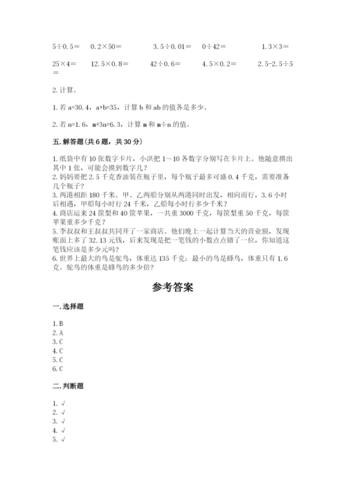 2022人教版五年级上册数学期末测试卷附答案【培优a卷】.docx