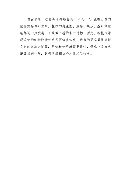 探讨园林景观小品与景观环境的共生性研究