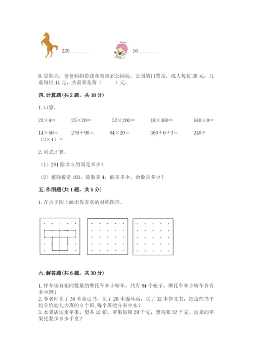 苏教版三年级上册数学期末测试卷精品及答案.docx