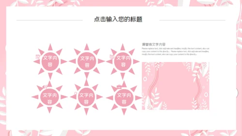 韩范粉色文艺工作汇报通用PPT模板