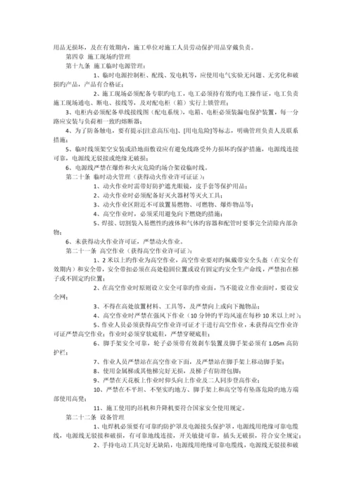 设备安装安全管理制度.docx