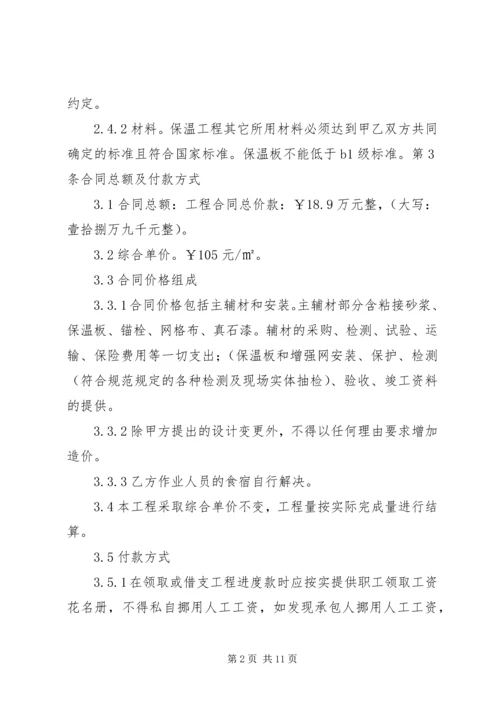 外墙外保温材料调研报告 (2).docx