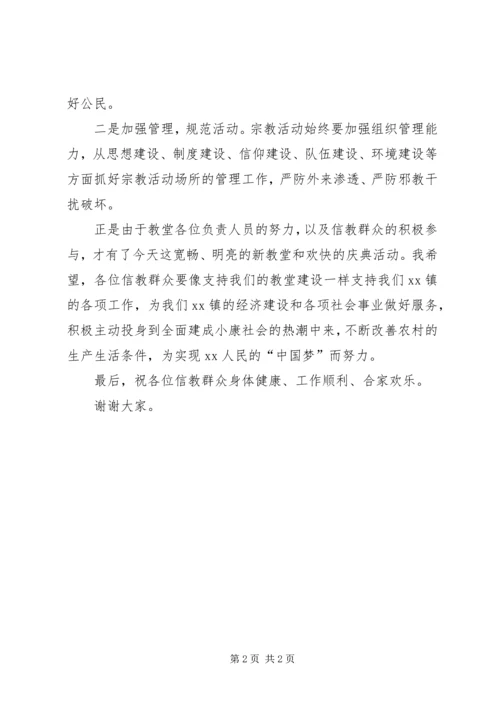 卫生院落成典礼乡镇领导讲话稿3篇.docx