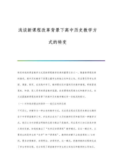 浅谈新课程改革背景下小学语文教育的课程创新.docx