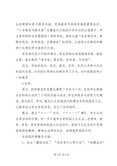 响水中学评选文明校园推荐报告 (3).docx