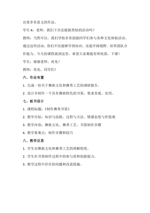 北师大版五上劳动与技术《11.制作彝秀书签》教学设计