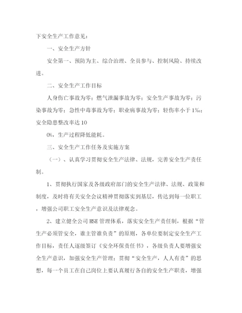 精编之天然气公司工作计划范文2).docx