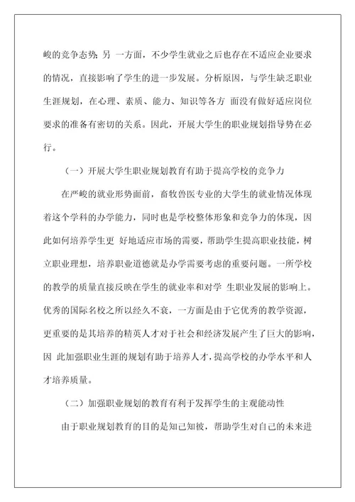 2022关于学生职业规划模板十篇