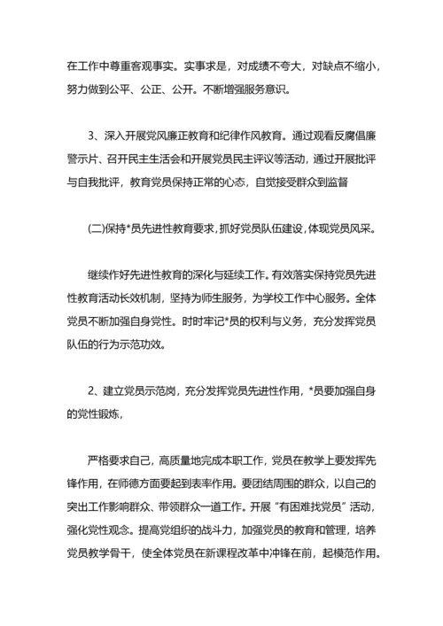 银行党支部工作计划报告.docx