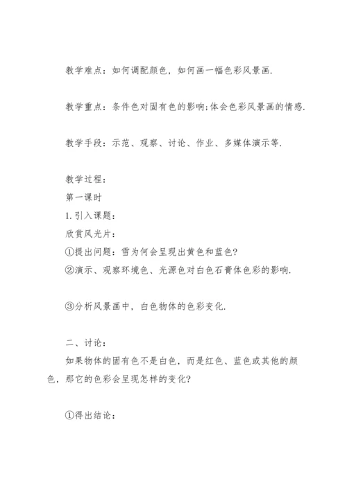 初中美术教案备课万能模板.docx