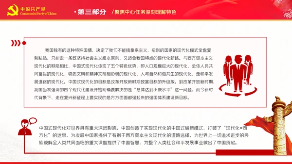 学深悟透下真功知行合一求实效党建党政微党课PPT