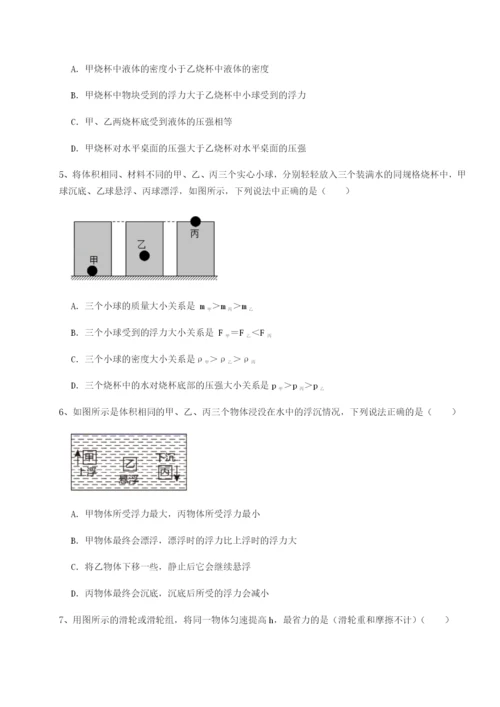 专题对点练习湖南长沙市铁路一中物理八年级下册期末考试单元测试试题（含答案及解析）.docx