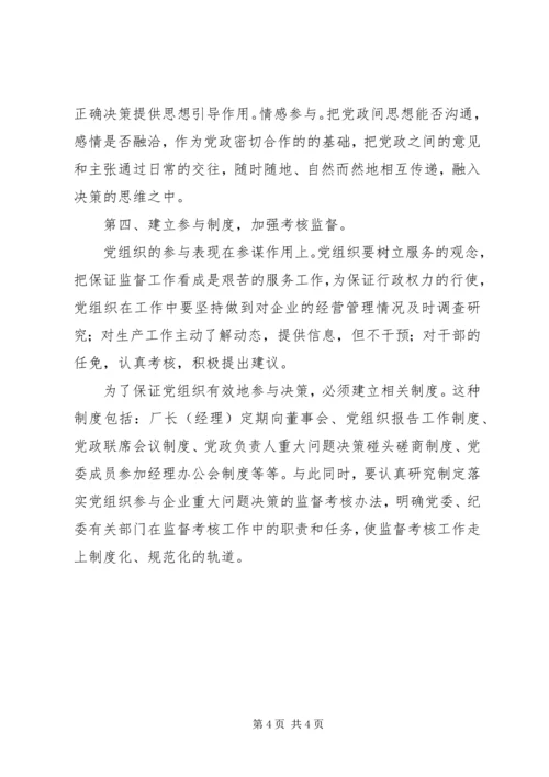 核心融入中心，加强党的政治核心作用 (12).docx