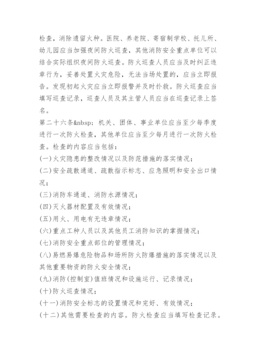 机关单位安全生产管理制度.docx