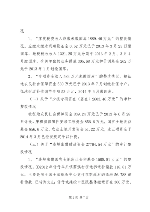 县财政局关于审计工作报告指出问题整改情况的报告.docx