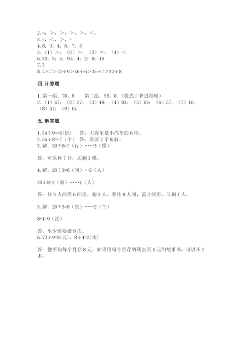 北师大版二年级上册数学期末测试卷及参考答案（完整版）.docx