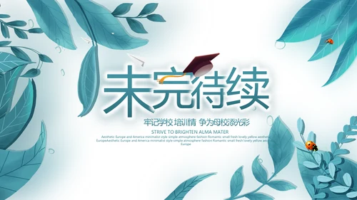 致青春毕业季青春毕业纪念册PPT