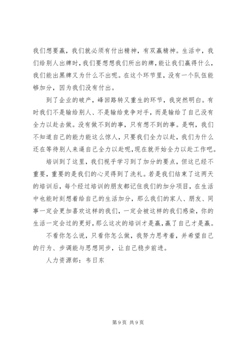 特训部工作计划.docx