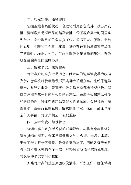 仓库主管试用期总结模板